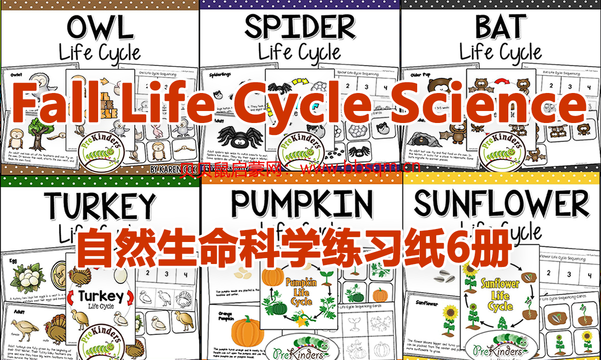 《Fall Life Cycle Science》自然生命科学，带孩子探索生命的历程，PDF6册英文作业纸，可打印！EW39348