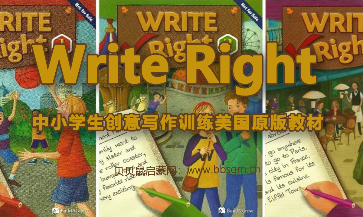 美国中小学写作教材《Write Right》来了，让孩子五部写出高质量作文！ET39631