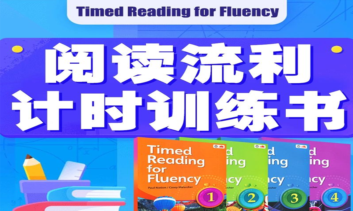 这套专门训练阅读流利度的书《Timed Reading for Fluency 》真的很实用！EW39808