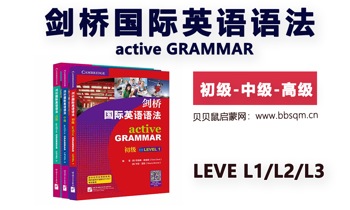 学霸专用！剑桥英语语法Active Grammar ET39853