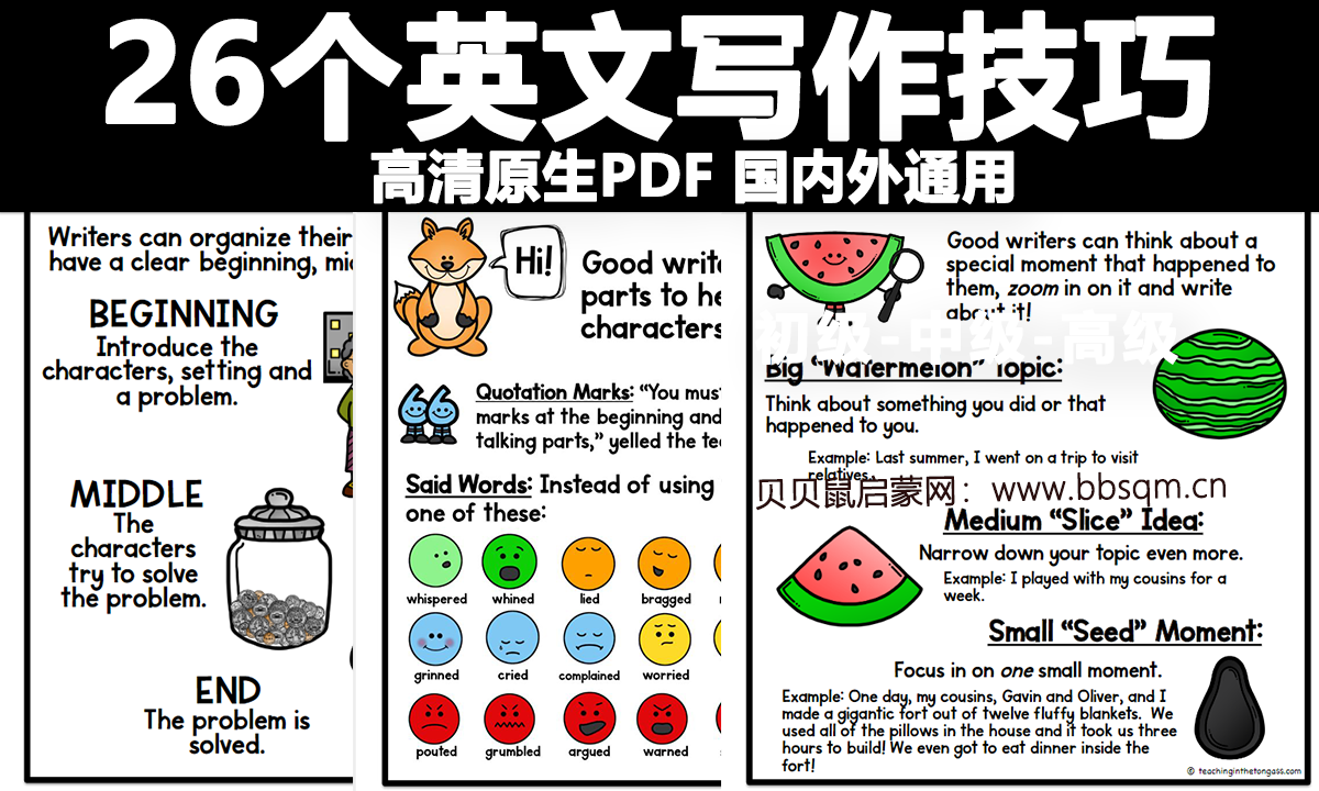26个国内外写作通用技巧，掌握写作套路，让写作不再是短板！ET39892