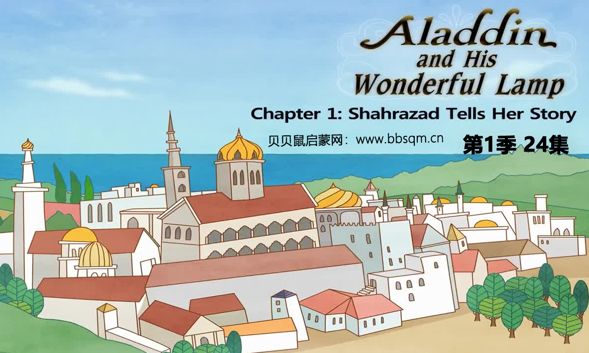 阿拉丁神灯英文版/Aladdin and His Wonderful Lamp 共1季24集 百度云/百度网盘下载 EA40034