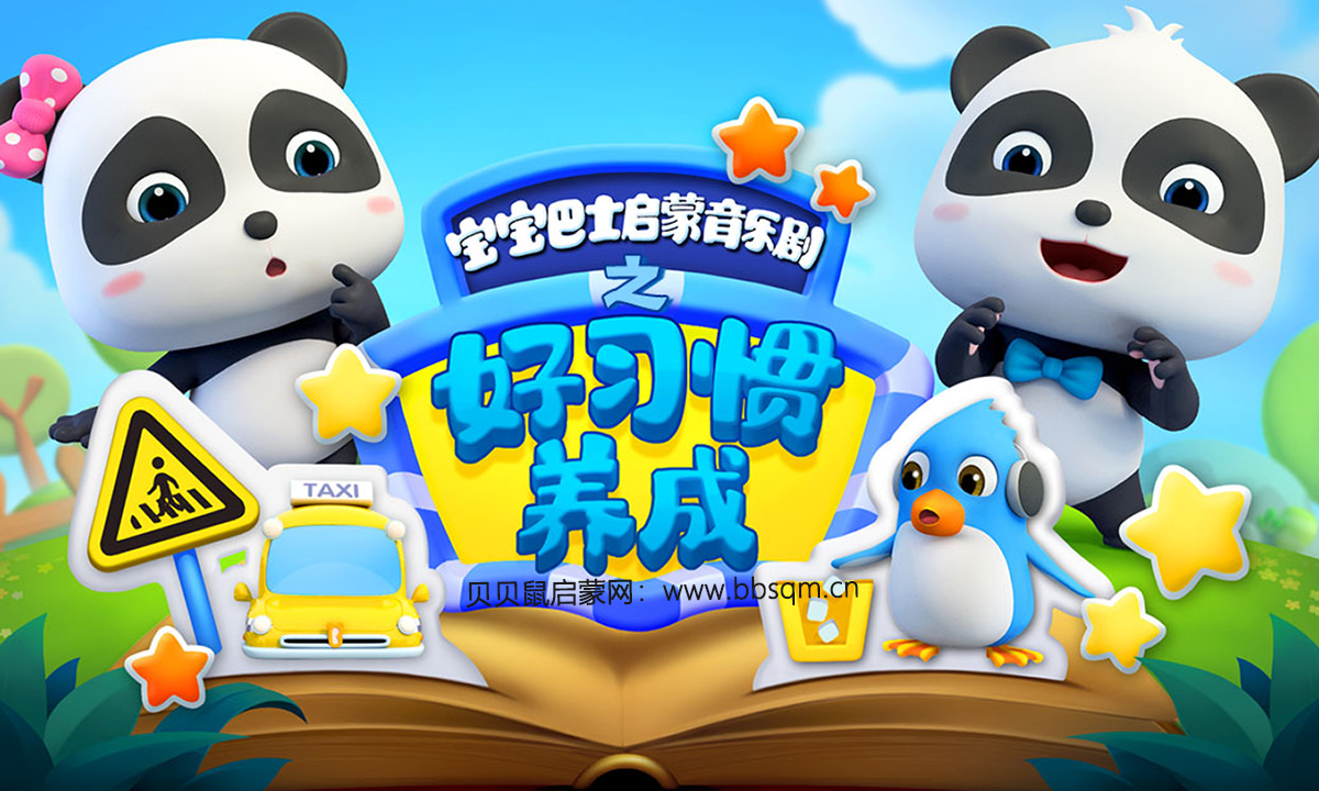 宝宝巴士行为好习惯养成英文版/ 共1季30集 百度云/百度网盘下载 EA40062