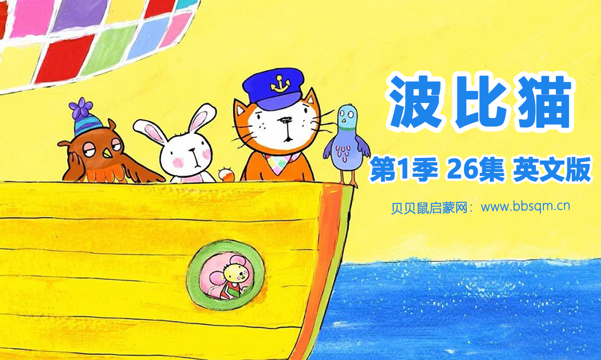 波比猫英文版/Poppy Cat 共1季26集 百度云/百度网盘下载 EA40070