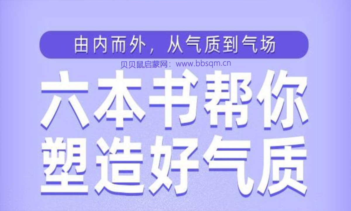 樊登读书:六本书塑造你的好气质百度网盘下载  YD40229