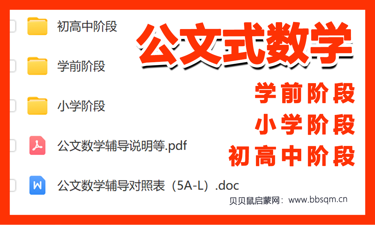 公文式数学5A-L学前、小学、初高中全套PDF电子文档  ME40388