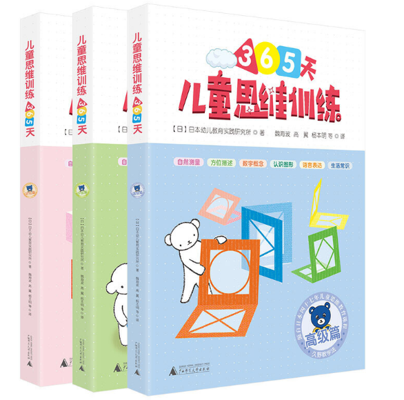 【彩色】《 儿童思维训练365天》百花思维 日本 4-7岁 ME40402