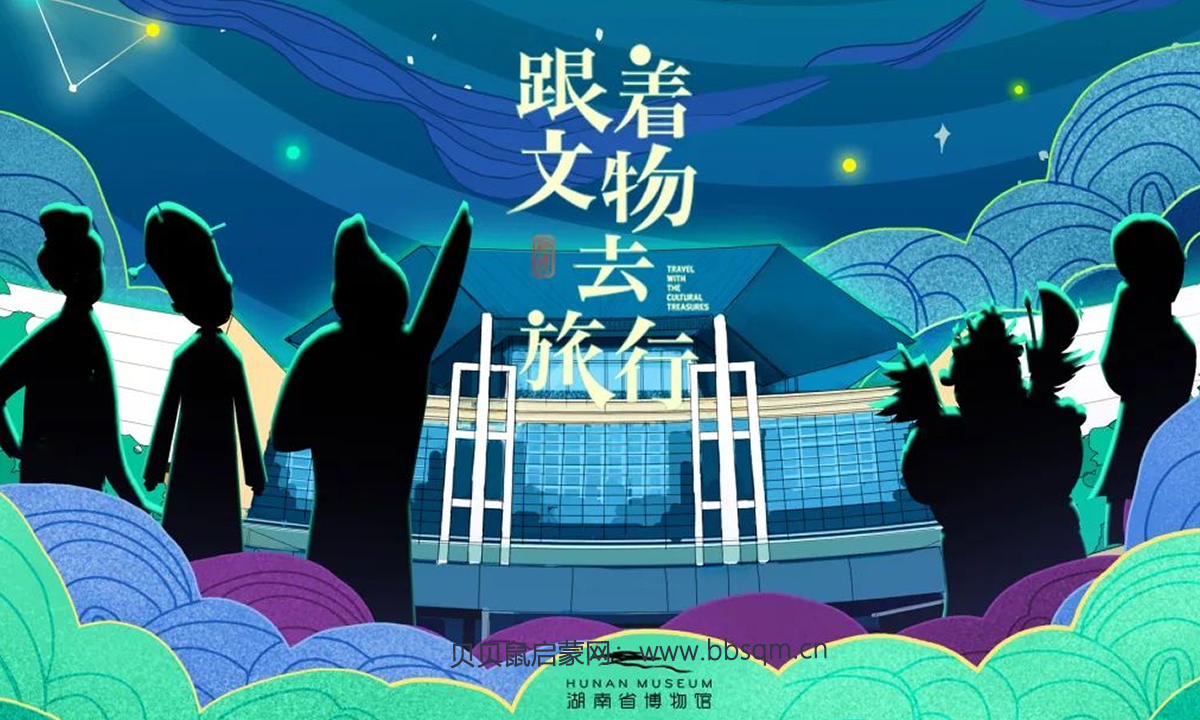 《跟着文物去旅行》系列动漫：湖南省博物馆带你畅游历史！全9集超清MP4视频 百度网盘下载 DH40441