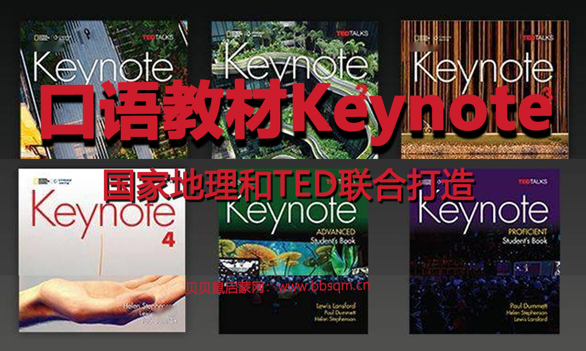 国家地理和TED联合打造的口语教材Keynote，让娃表达观点有深度！百度网盘下载 ET40481