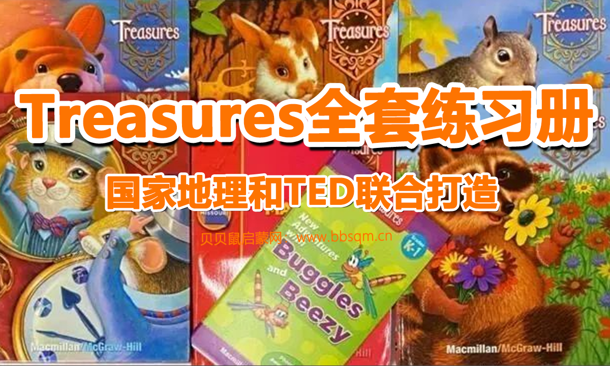 《加州语文Treasures练习册G1-G6》幼儿园小学1-6年级PDF 最详细语法拼写知识点 百度网盘下载 EW40502