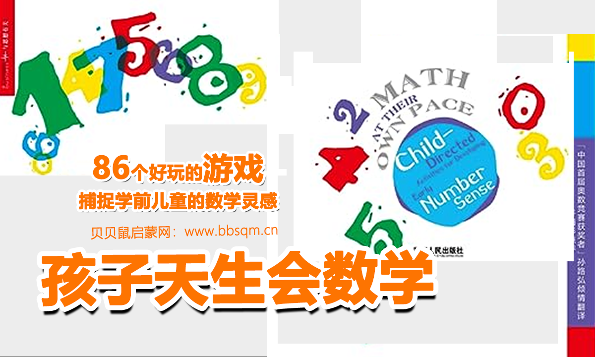 孩子天生爱数学全八讲 视频++音频+PDF 百度网盘分享资源 MC40514