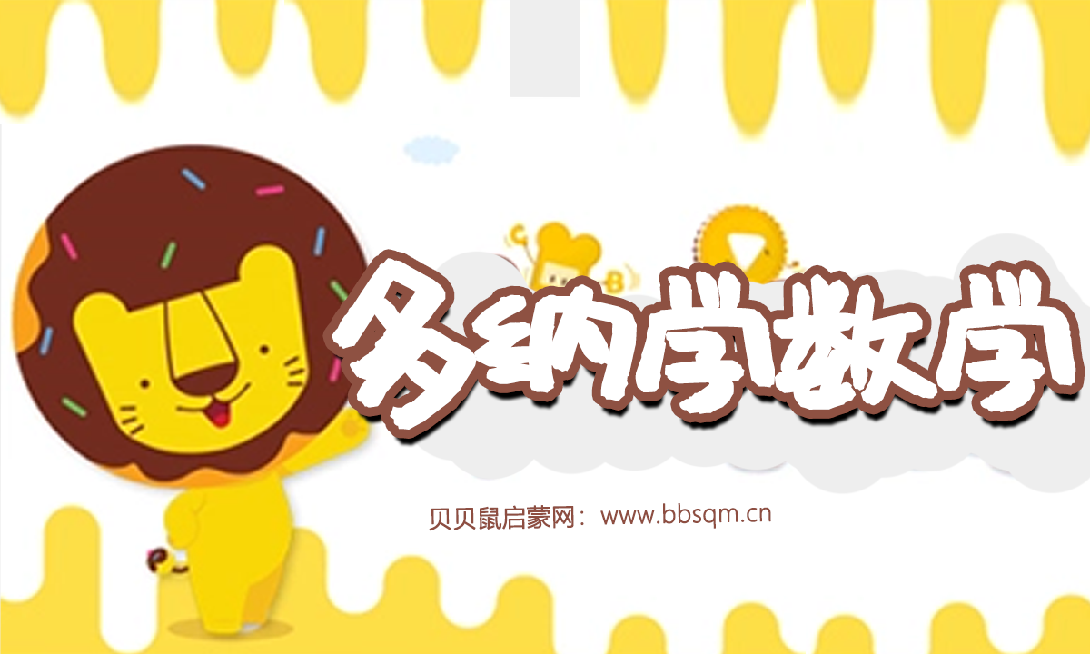 多纳学数学 24集全 百度网盘资源 ME40522