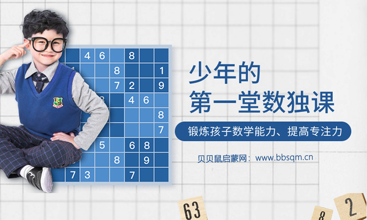 芝麻学社《少年的第一堂数独课》数独技巧入门 10节高清视频 百度网盘资源 MC40526