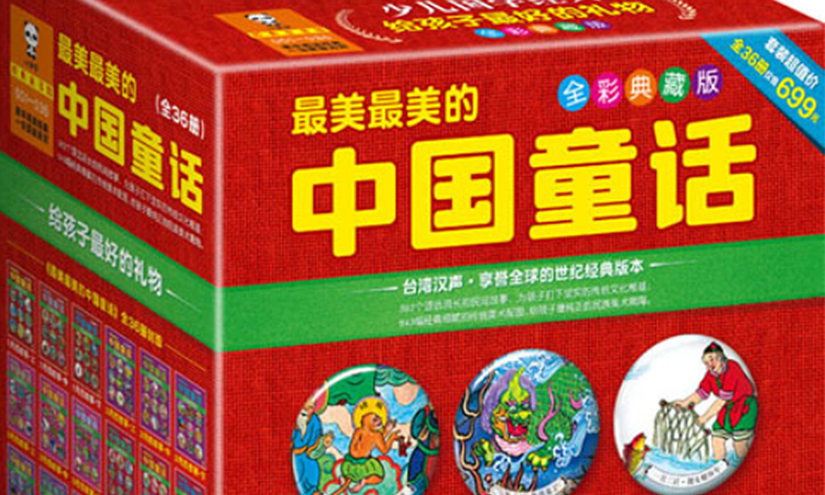 《最美最美的中国童话》汉声中国传统童话375集 电子书+音频[PDF+Mp3] 百度网盘资源 HB40575