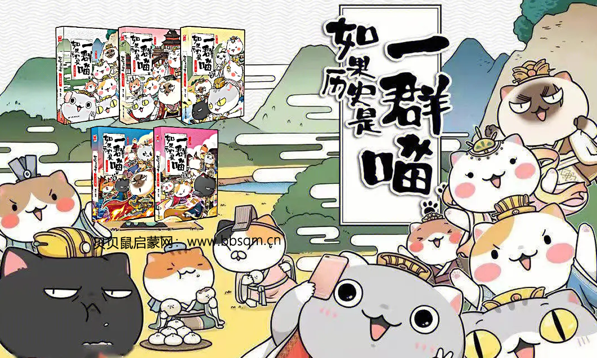 如果历史是一群喵1-5套装5册电子版 PDF+azw3+epub 百度网盘下载 CH40683