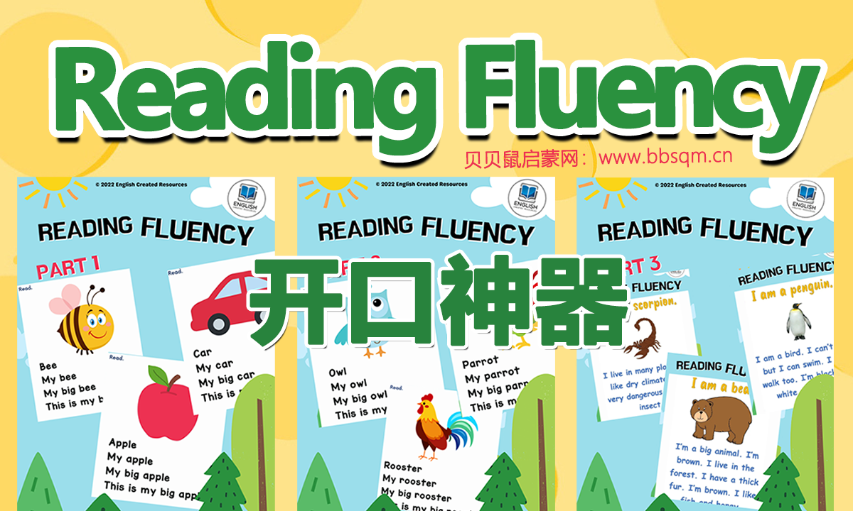 被问爆的一套英语开口神器《Reading Fluency》!画风可爱,启蒙必备