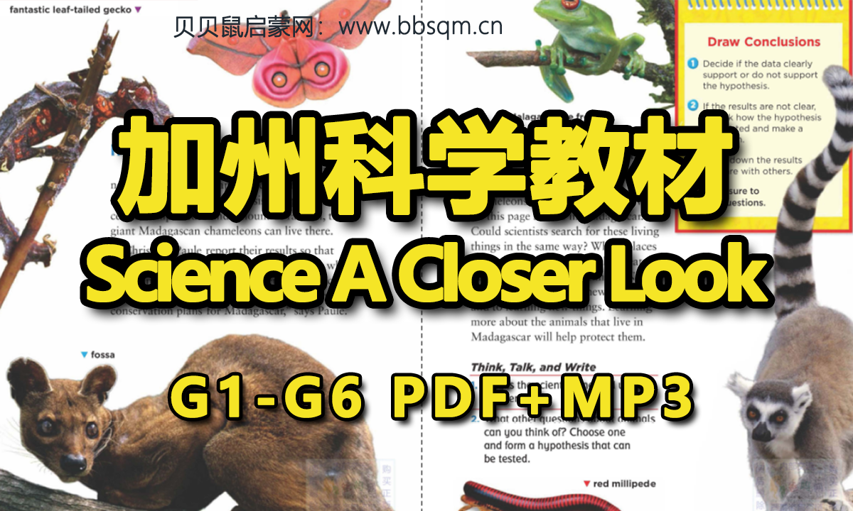 加州语文都学了！怎么能不看看这套加州科学？附全套资源！