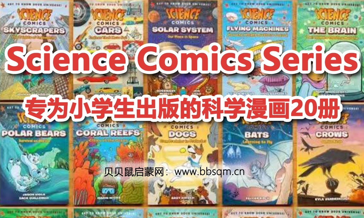 科学漫画  Science Comics Series – 20 Books 百度网盘资源 可打印