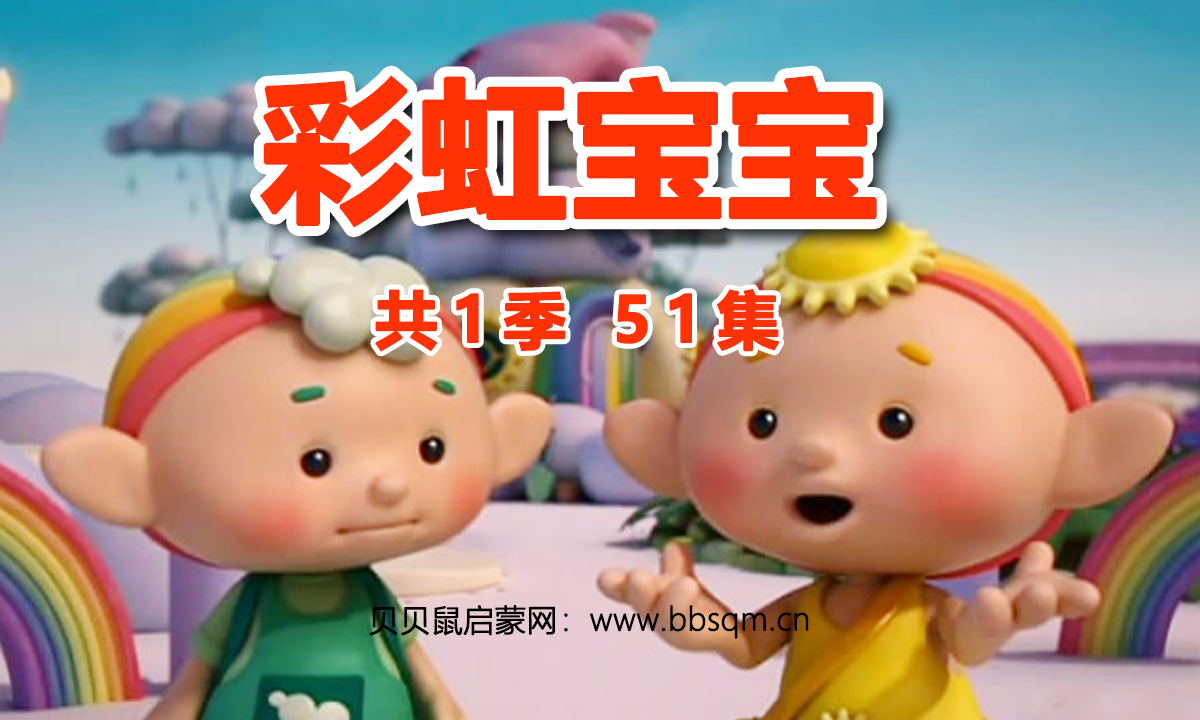 云彩宝宝 英文版/Cloud babies 共1季51集 百度云/百度网盘下载