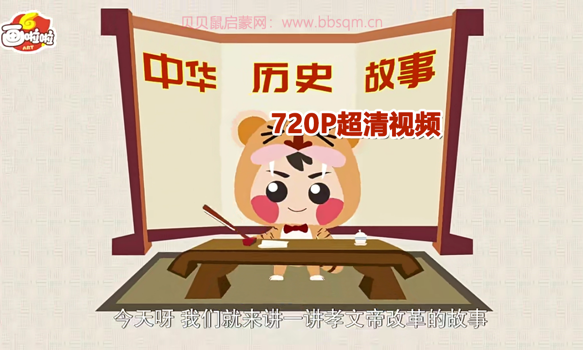 中华历史故事 720P高清视频 百度网盘下载