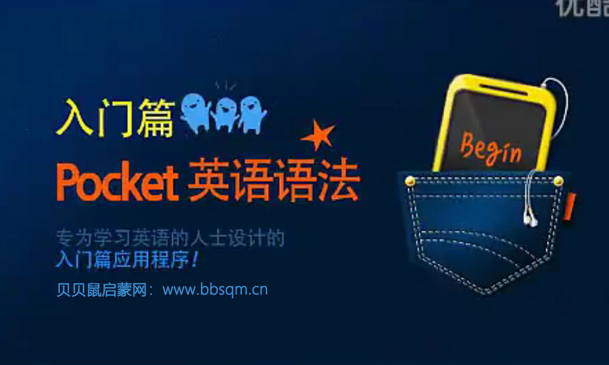 崔荣容《Pocket英语零基础语法入门篇》50讲