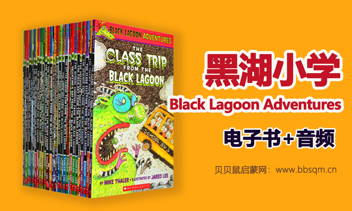 黑湖小学 Black Lagoon Adventures 爆笑原版(01-27) [PDF+EPUB电子书]百度云网盘