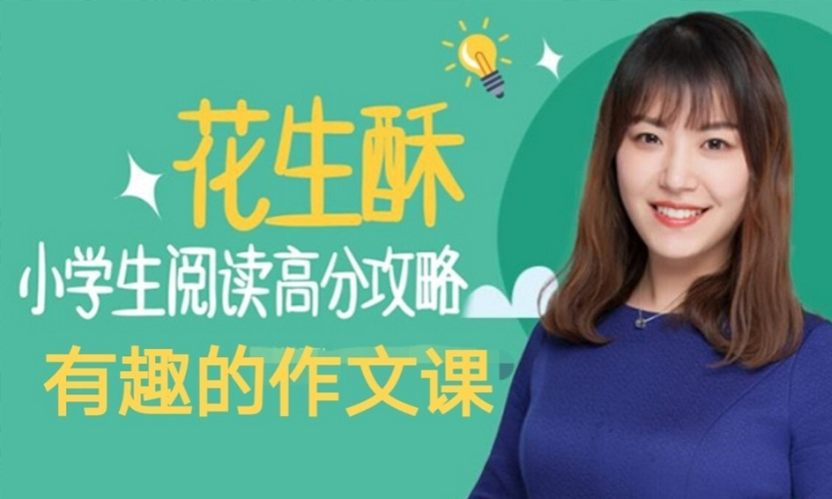 《花生酥：超懂小学生的作文秘笈》20节，让娃轻松爱上写作！[百度云网盘下载][MP3/214.12MB]