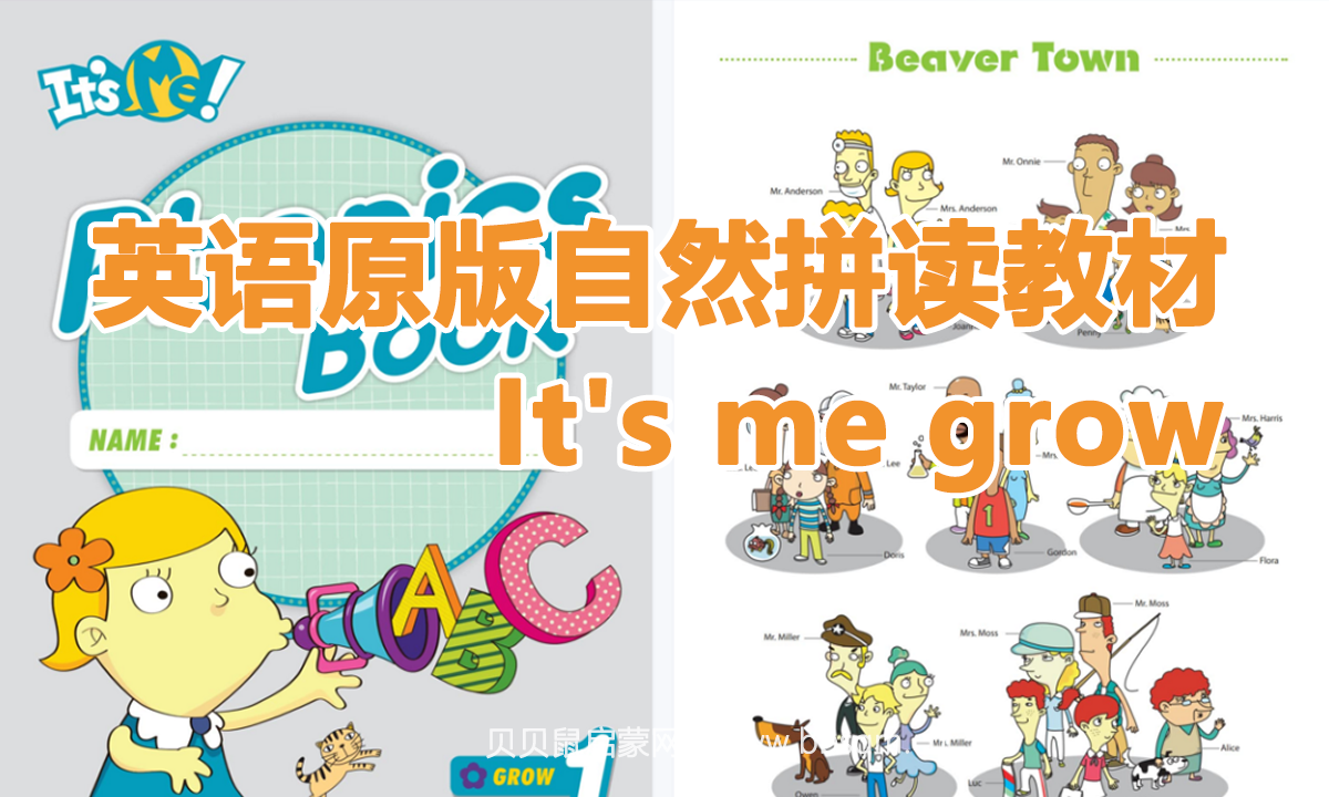 英语原版自然拼读教材《It’s me grow》！百度网盘自然拼读英语启蒙资源