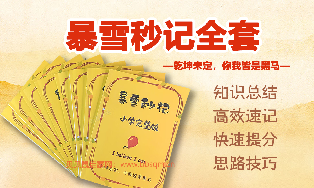 《暴雪秒记》小学+初中+高中英语语法全套资源，知识点记得更快更牢固！