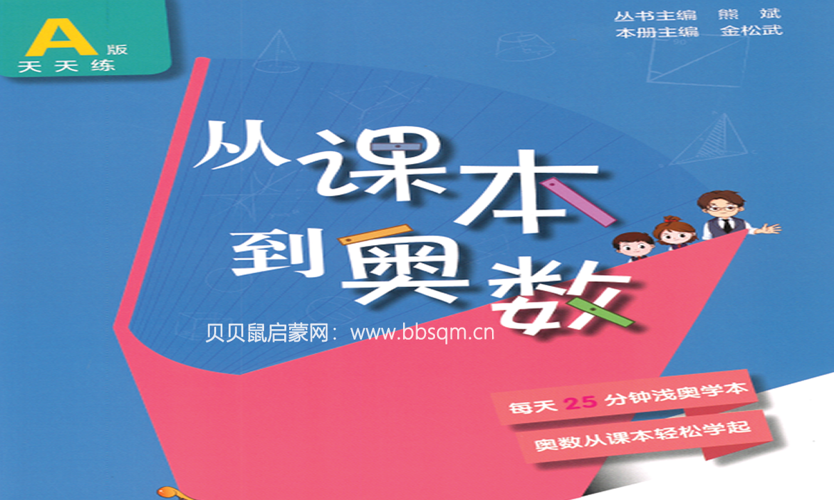 《从课本到奥数》第三版A版1~6年级上册，奥数从课本轻松学起