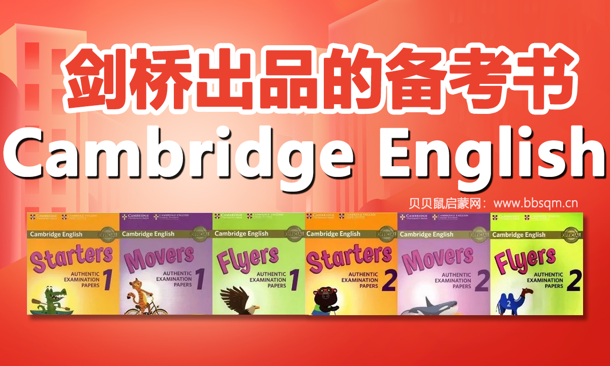 2022剑桥少儿YLE英语真题Cambridge English，孩子英语评测必备！