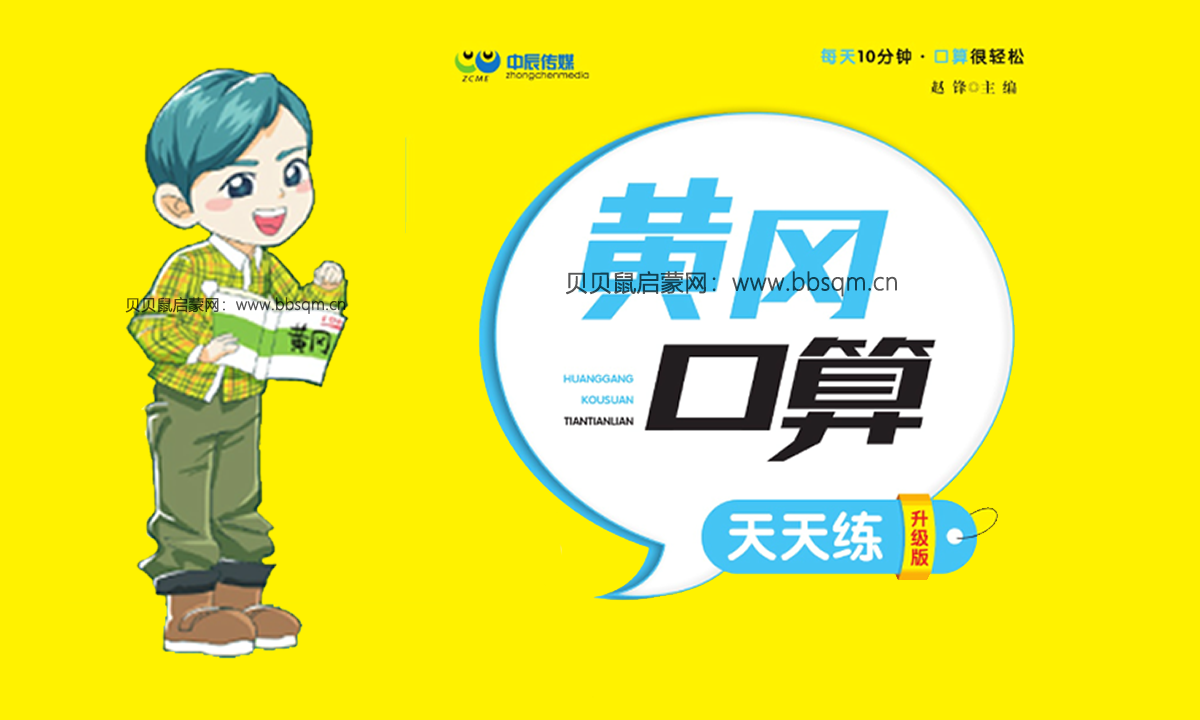 《黄冈口算天天练》数学1~6年级上册，口算速度看得见 百度网盘资源