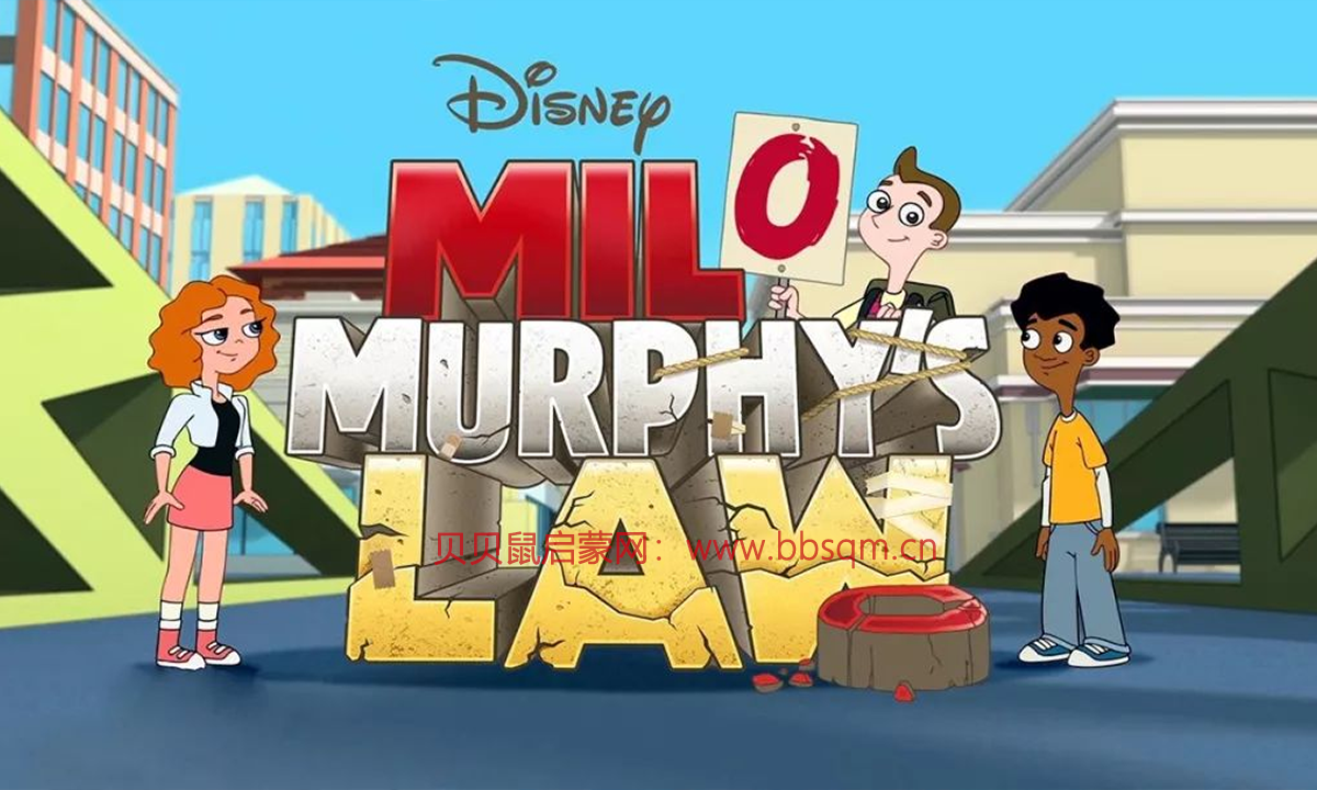 搞笑动画系列第1/2季 超清视频《迈罗·墨菲定律》，心态好也是一种能力！