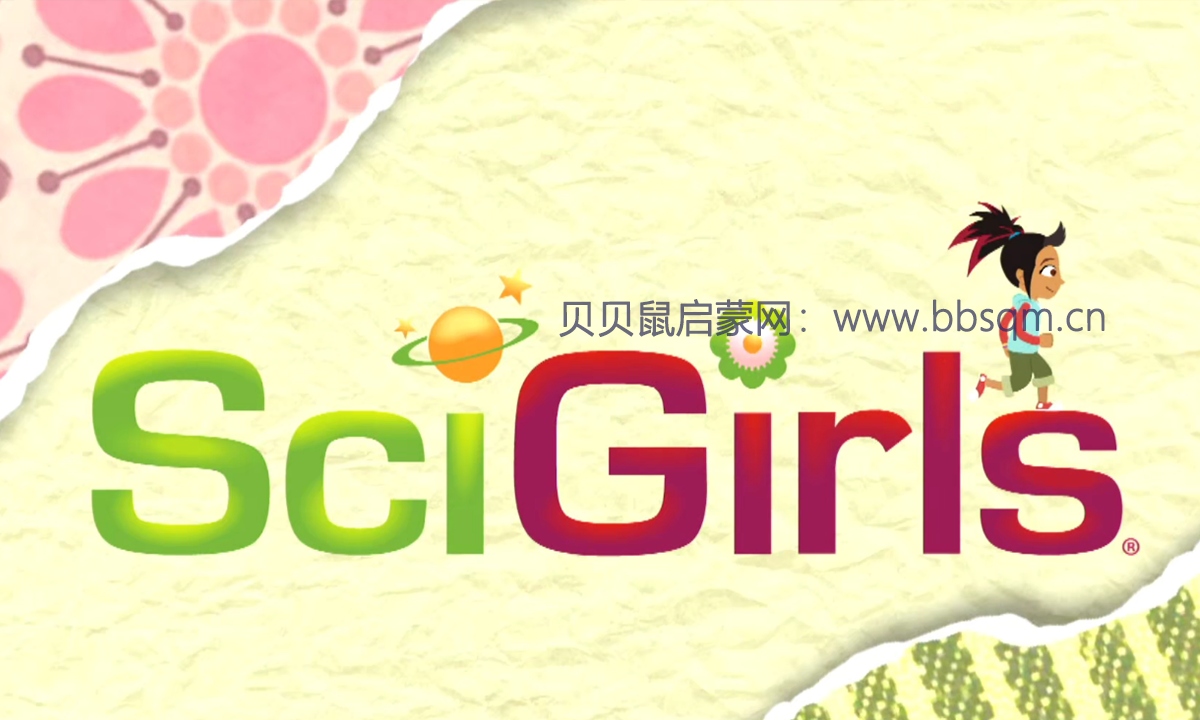 真人+动画形式～STEM科普节目！SciGirls 科学女孩！属于每一个热爱科普的孩子！