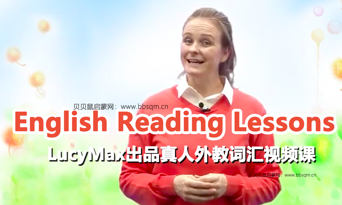 LucyMax出品真人外教词汇视频课《English Reading Lessons》