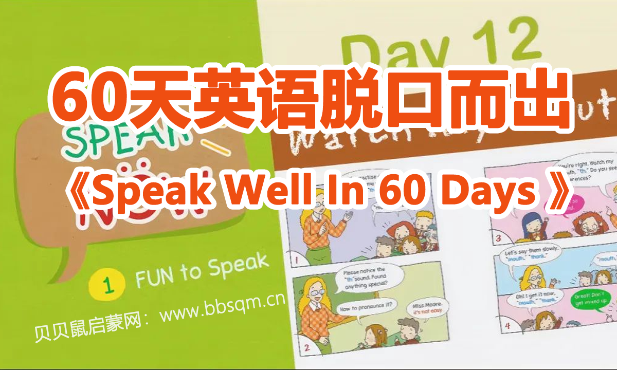 校园生活情景短剧《Speak Well In 60 Days》，用60天学习日常英语口语表达~