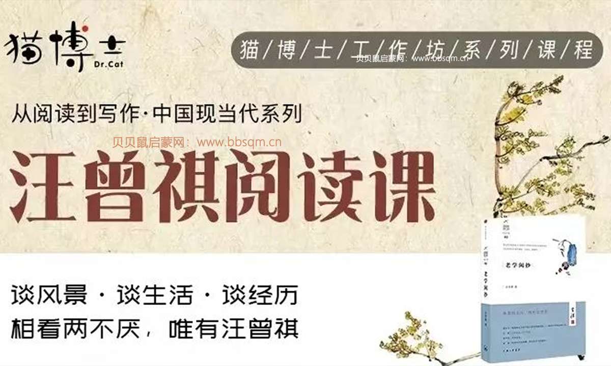 《汪曾祺阅读课》全12集，从阅读到写作全解析，适合10-18岁