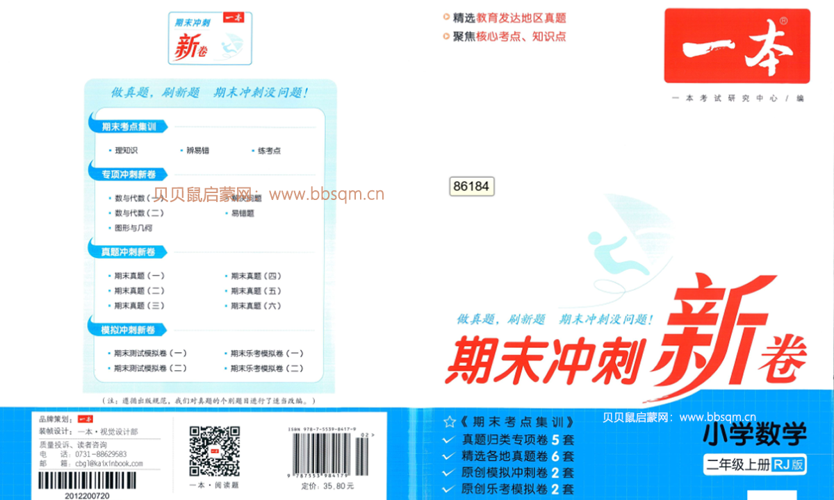 一本《期末冲刺新卷》数学1~5年级上册,满足学生同步复习巩固需求