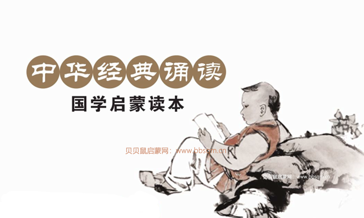 中华经典诵读《国学启蒙读本》1~6年级上册，积淀国学底蕴