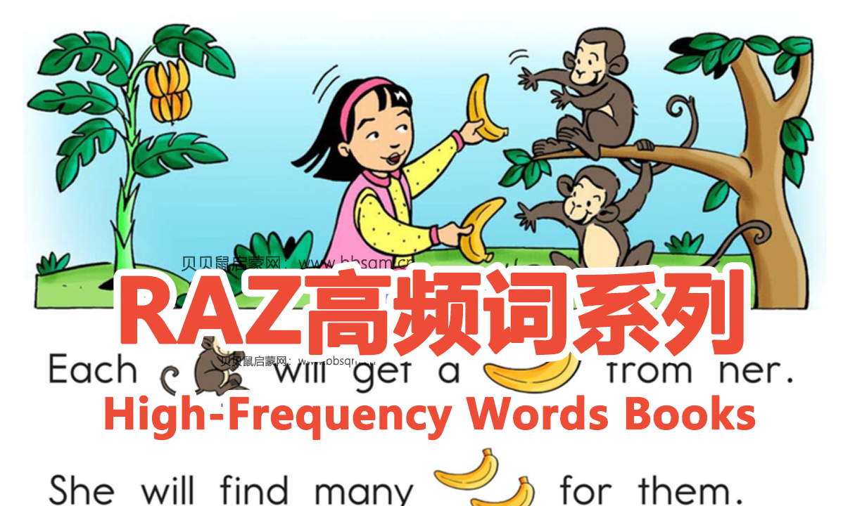 配套RAZ的高频词系列绘本，给孩子一起读效果更好！