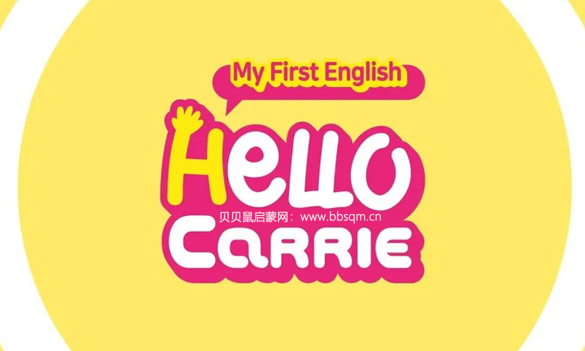 英语启蒙｜史上最有趣的真人外教自然拼读动画《Hello Carrie》！