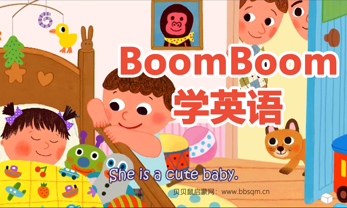 一部国产专为儿童学英语打造的动画《Boomboom学英语》55集，益智磨耳朵必备！