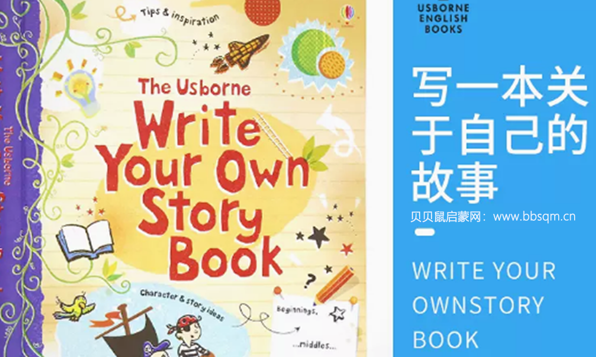 英文故事写作书Write Your Own Story Book,32个写作技巧为孩子的作文锦上添花!