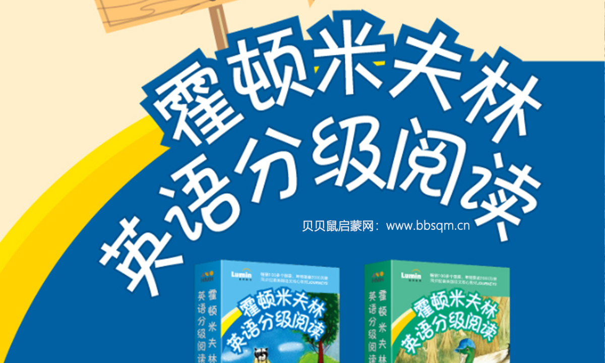 90%的美国小学都在用的英语精读教程——霍顿米夫林Houghton Mifflin 英语分级阅读