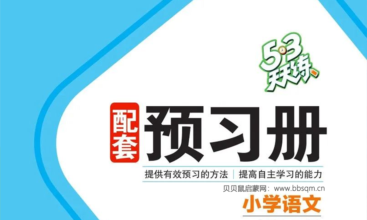 2024最新部编语文《53天天练预习单》1-6年级下册（含答案）