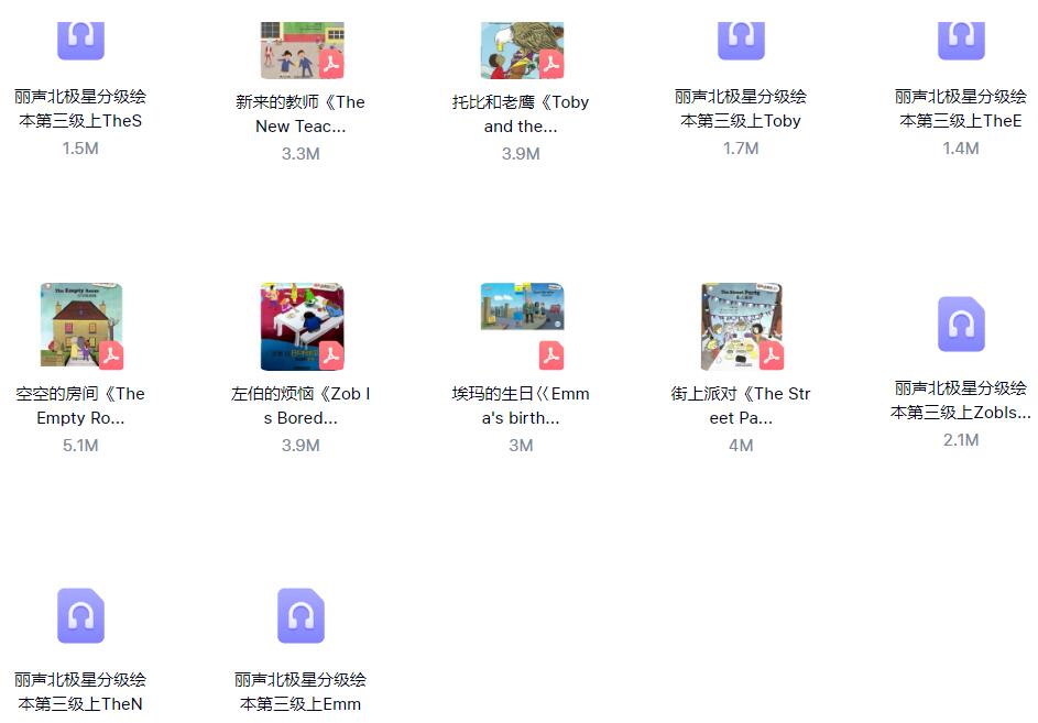 丽声北极星分级英语绘本第三级上6本pdf+音频资源免费下载