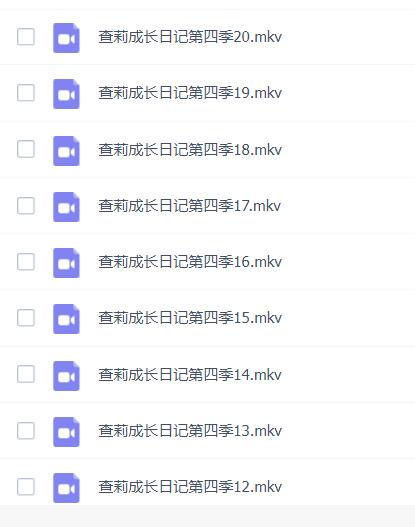 《查莉成长日记》1-4季百度网盘资源下载-第6张-英语动画