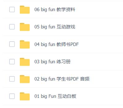 幼儿英语教材big fun 整套资源 互动白板+学生用书+教师用书+练习册+互动游戏+教学资料+音频 百度网盘下载 ET1275-第2张-教英语教材