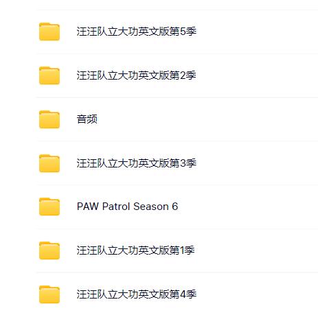 【1-6季】英文版-汪汪队立大功 177集 高清动画 百度网盘下载-第2张-英语动画-贝贝鼠启蒙 【1-6季】英文版-汪汪队立大功 177集 高清动画 百度网盘下载-第2张-英语动画