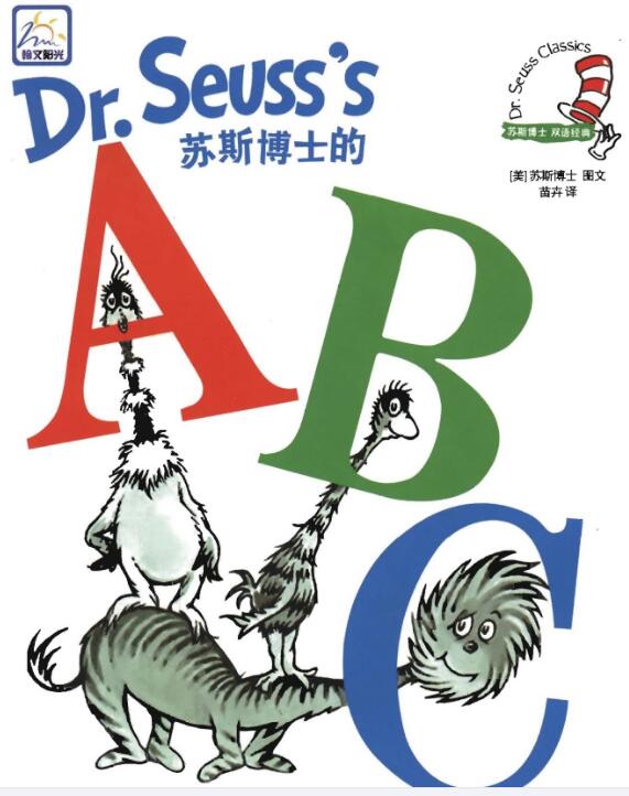 Dr.Seuss’s ABC英文绘本翻译及PDF电子版资源下载